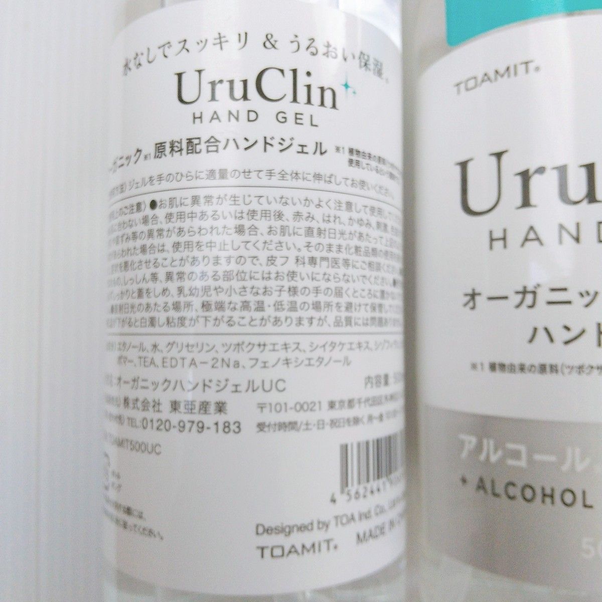 オーガニックハンドジェル 500ml × 2本セット/水なしでスッキリ うるおい Uru Clin ウルクリン/東亜産業 未開封品