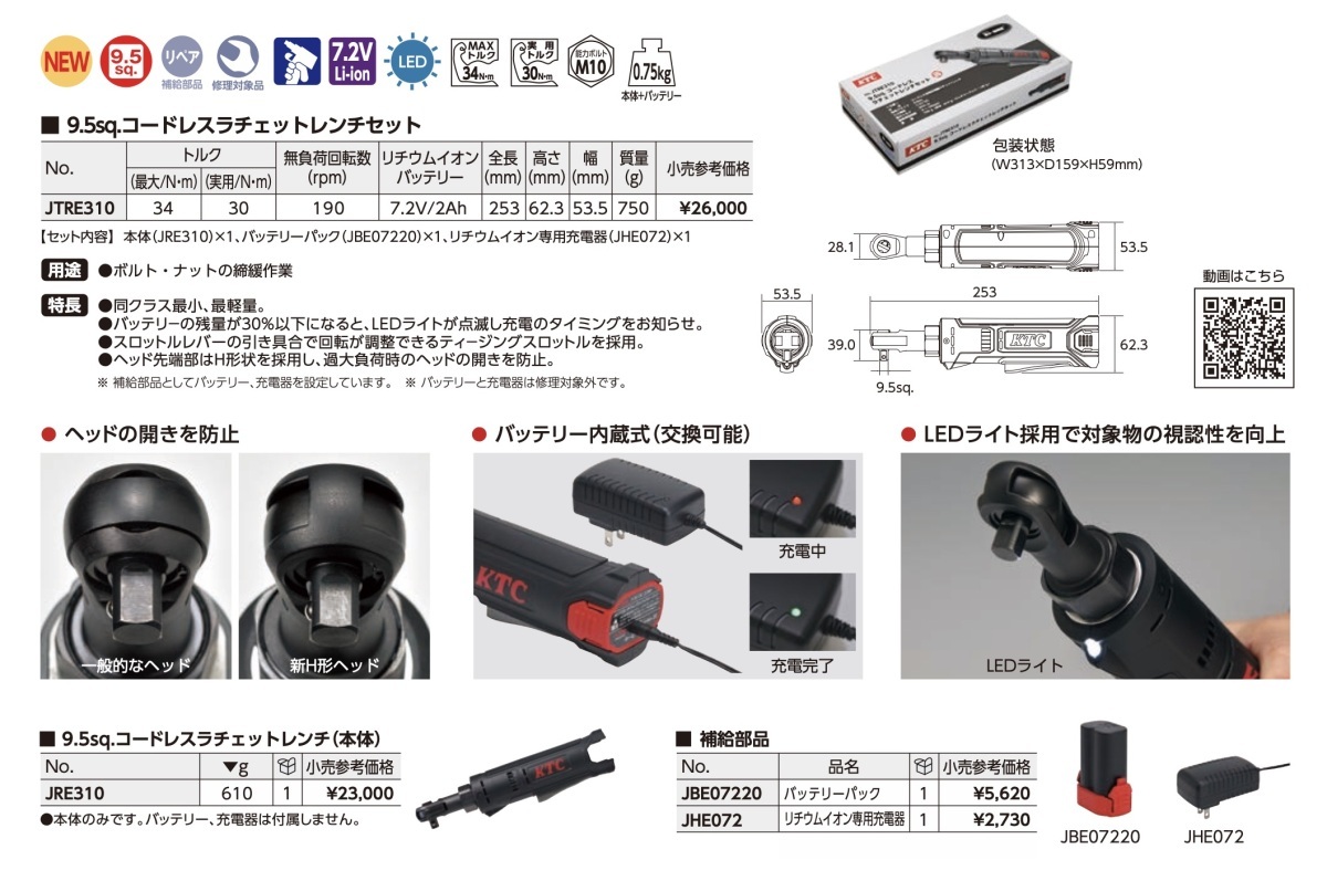 9.5sq. コードレスラチェットレンチセット コードレス ラチェットレンチセット JTRE310 KTC バッテリー 専用充電器 付き_画像7