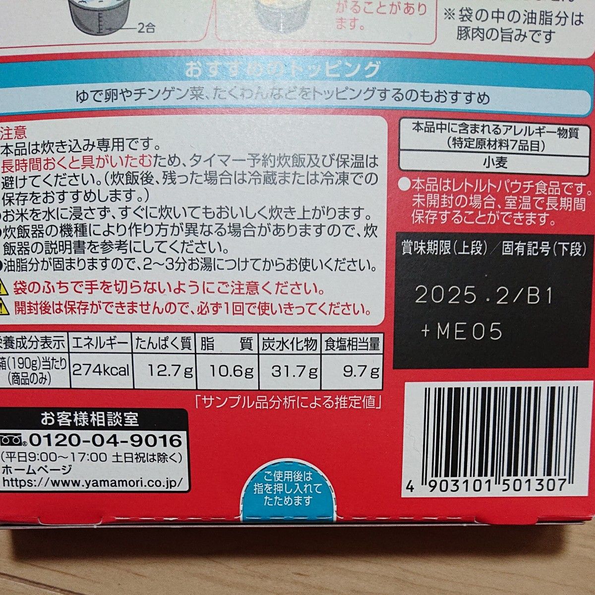 ヤマモリ TABLE de TRAVEL ルーローハン  魯肉飯 台湾 炊き込みご飯 たきこみごはん かまめし