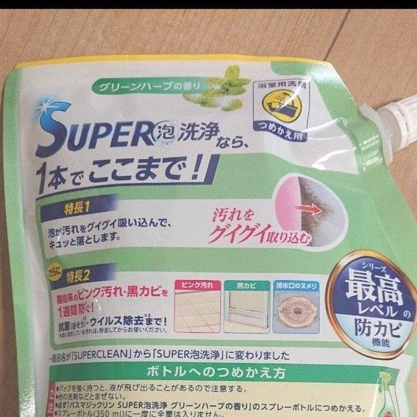 バスマジックリン SUPER泡洗浄 グリーンハーブの香り つめかえ用 800ml　2袋 大容量 詰め替え 風呂洗剤