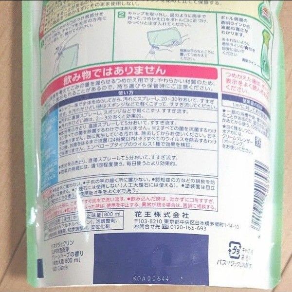 バスマジックリン SUPER泡洗浄 グリーンハーブの香り つめかえ用 800ml　2袋 大容量 詰め替え 風呂洗剤