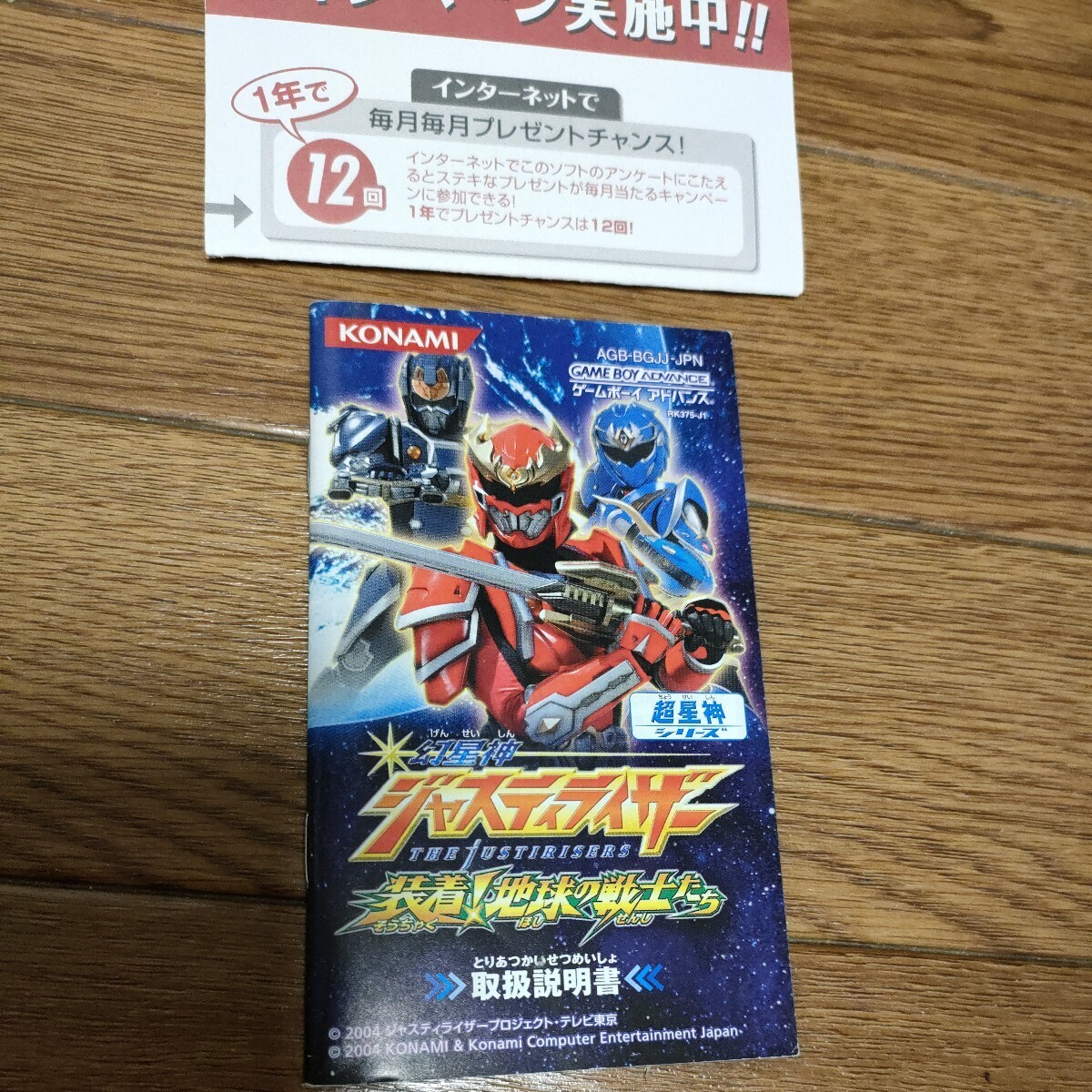 美品GBA 幻星神ジャスティライザー 箱説明書付き ゲームボーイ 美品GBA 幻星神ジャスティライザー 箱説明書付き ゲームボーイ