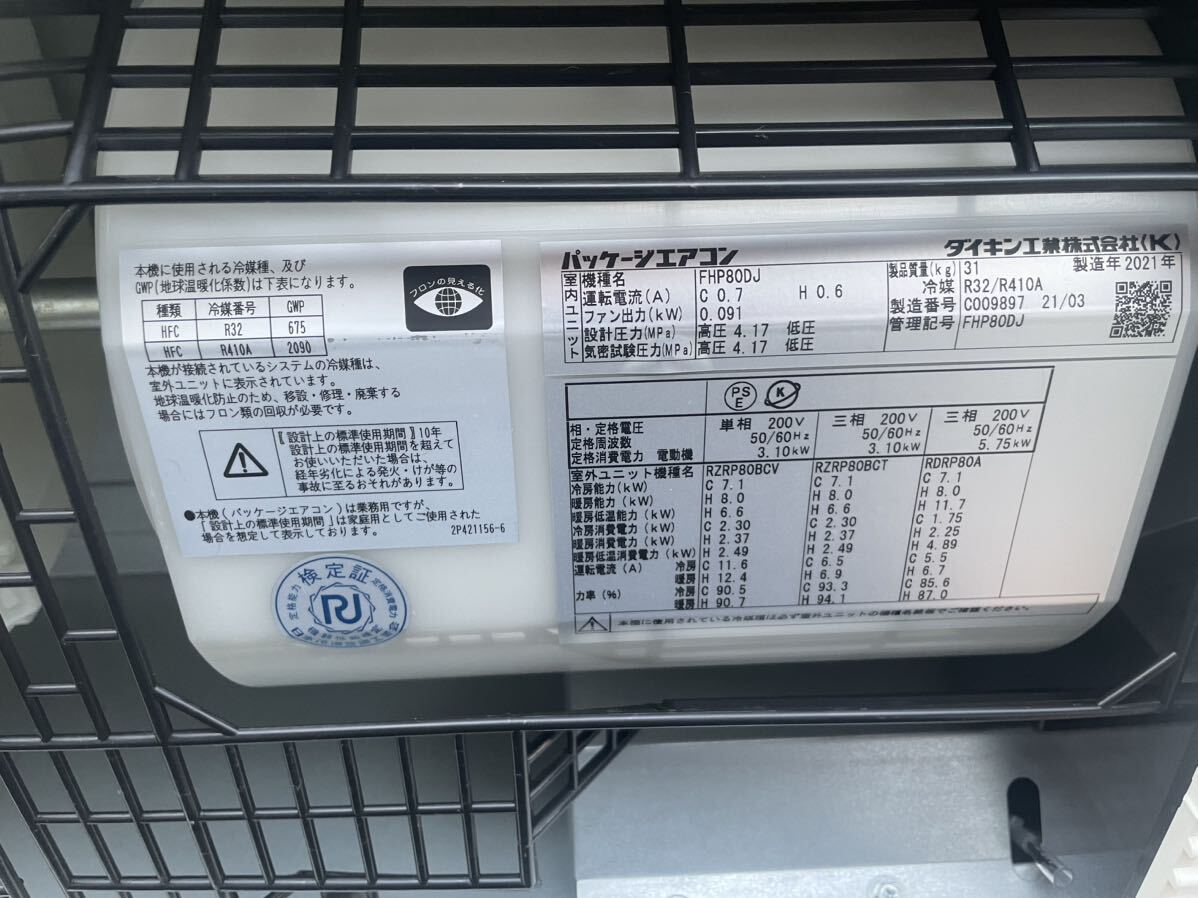 ■中古品 ダイキン 天吊りエアコン ３馬力 業務用 内機FHP80DJ/外機RZRP80BDT 2021年製 リモコン付き 3相200V 動作問題なし■_画像6