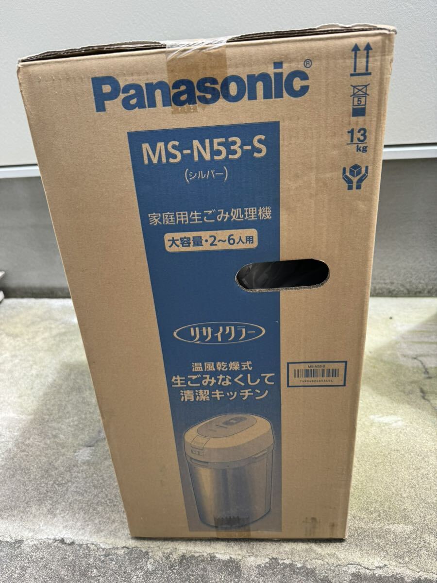 Panasonic （パナソニック） 家庭用生ごみ処理機 MS-N53-S 未開封　未使用品　シルバー_画像3