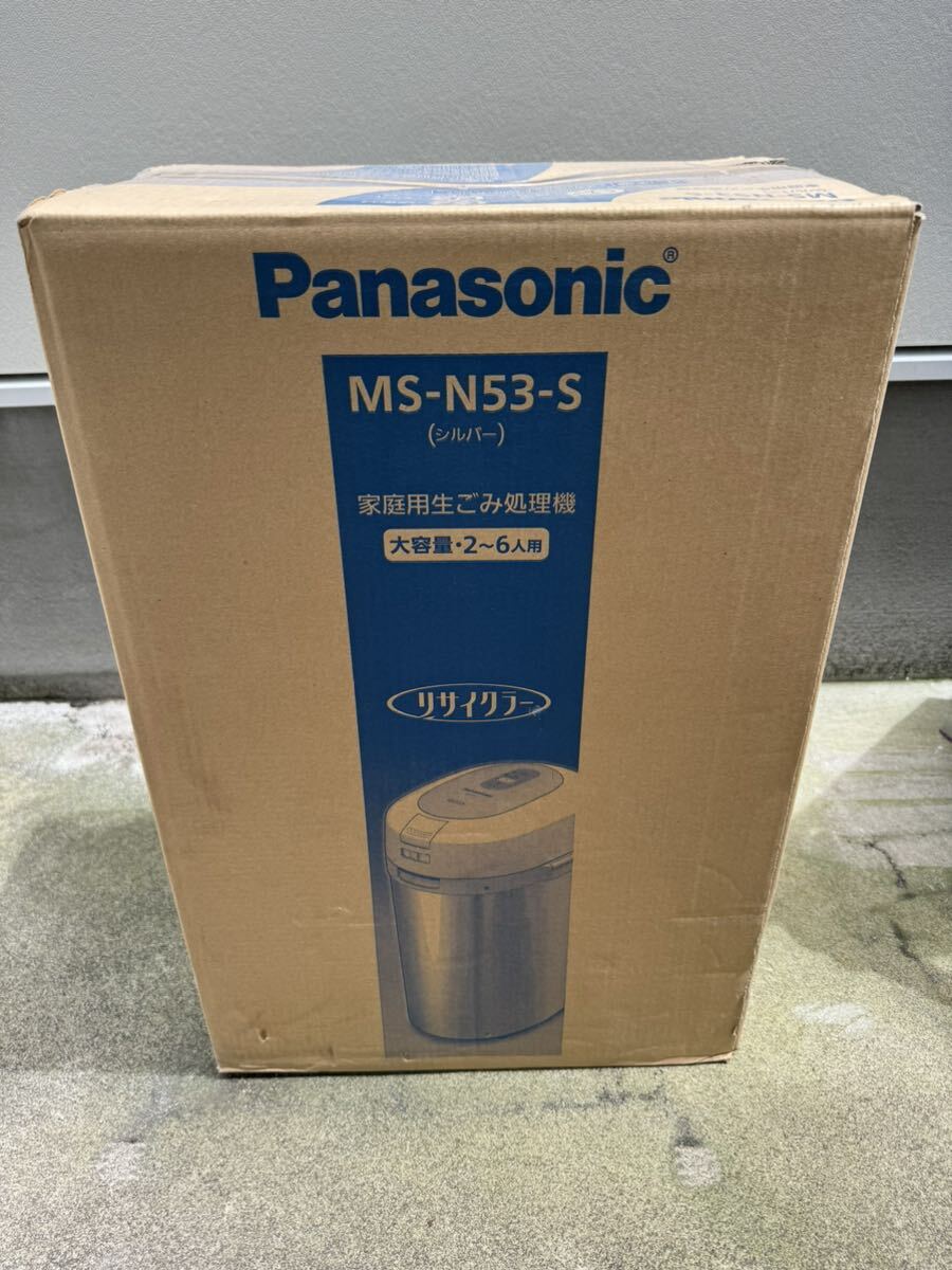 Panasonic （パナソニック） 家庭用生ごみ処理機 MS-N53-S 未開封　未使用品　シルバー_画像1