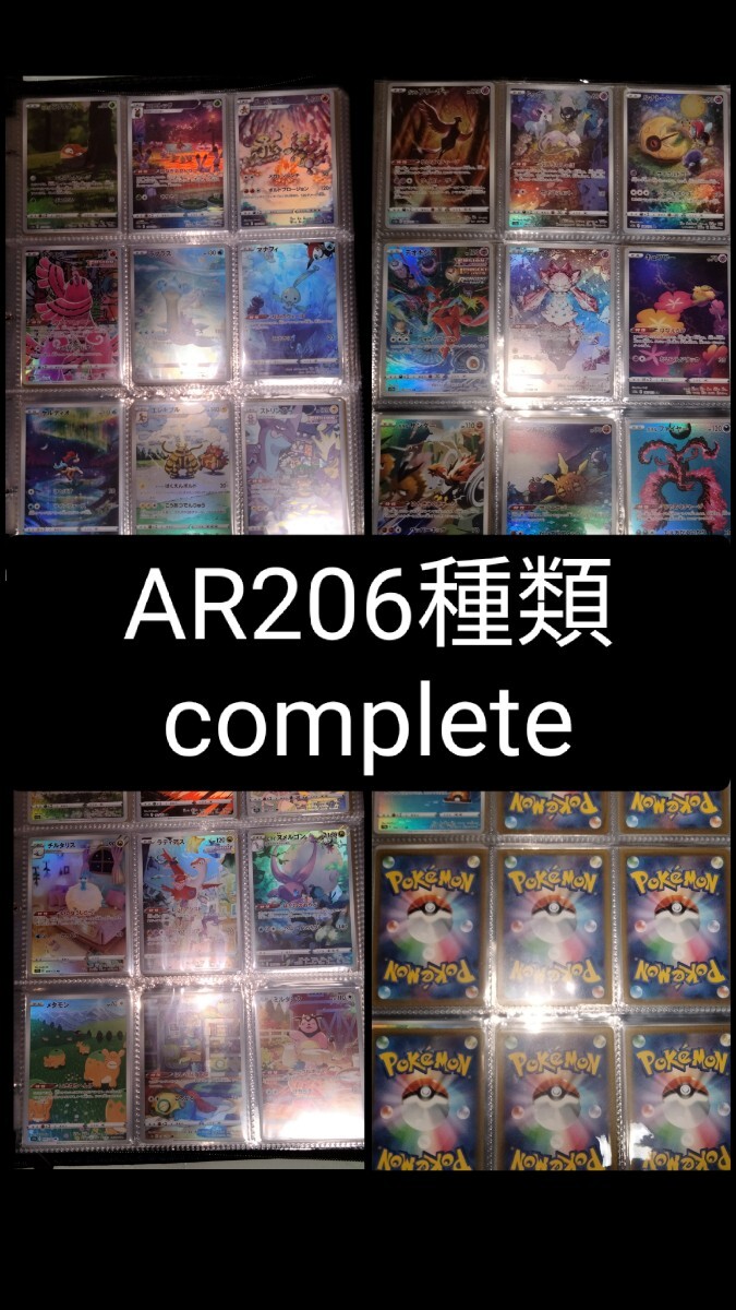 ポケモンカードゲーム AR206種類コンプリート　complete_画像1