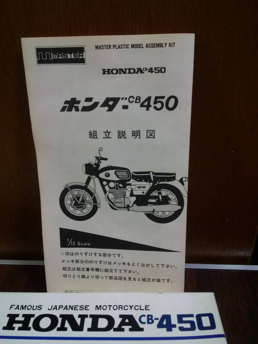  Honda CB450 k0 plastic model master made motorcycle 