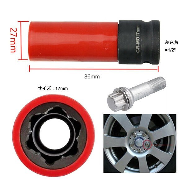  Benz for anti-theft wheel lock nut for 17mm impact socket B136