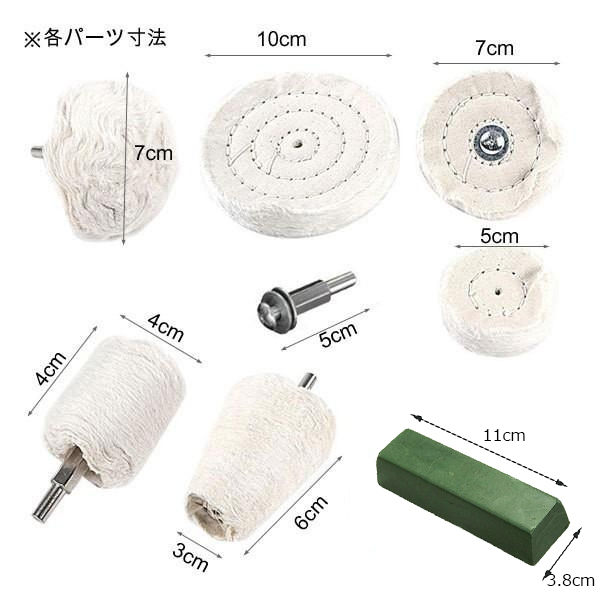 金属研磨 磨きなど 綿バフ研磨剤付き 磨きセット YZA027_画像2