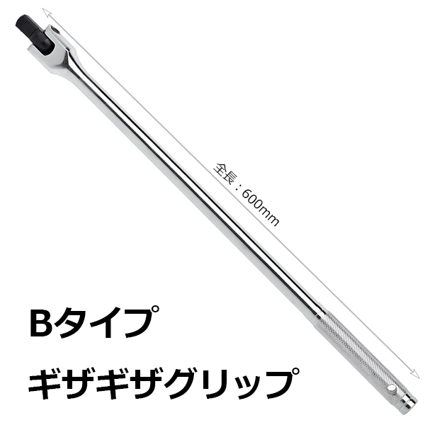 全長600mm 超ロングスピンナハンドルバー (ブレーカーバー) 差込角1/2 J600_画像3