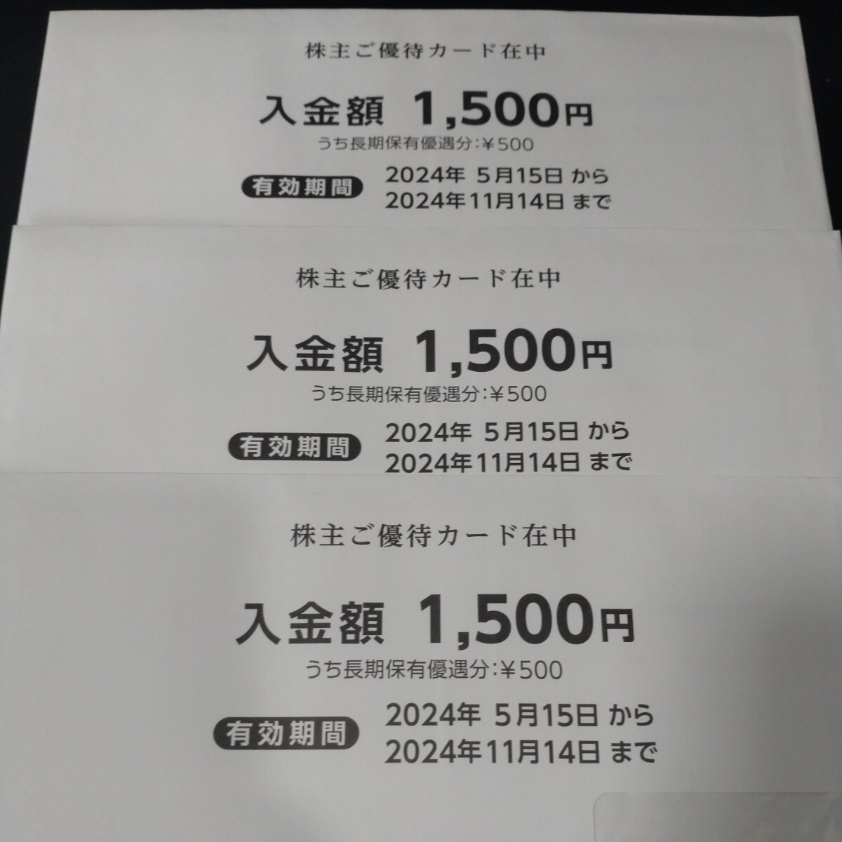 【送料無料】西松屋チェーン 株主優待券 4500円分 株主優待カード_画像1