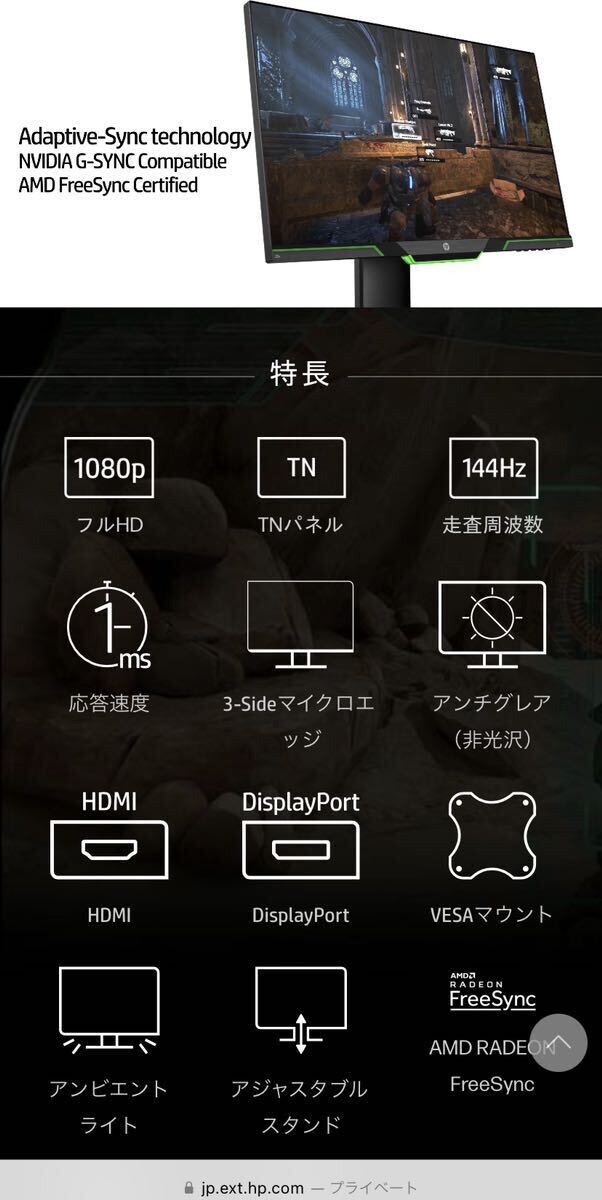 ヒューレットパッカード　HP 25x 144hz ゲーミングモニター　24.5インチ_画像8