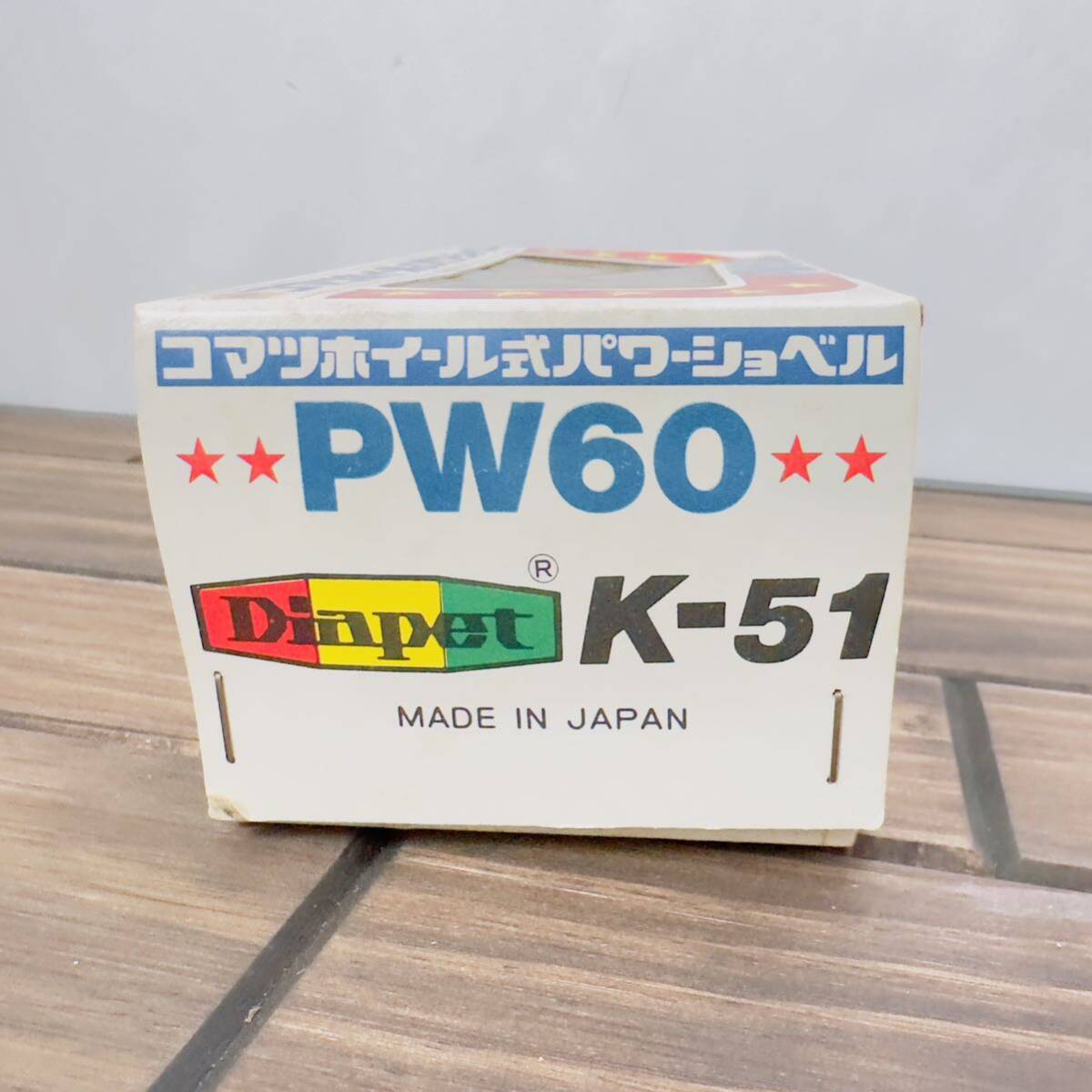 1/40 ヨネザワトイズ ダイヤペット コマツ ホイール式 パワーショベル PW60 日本製ミニカー _画像9