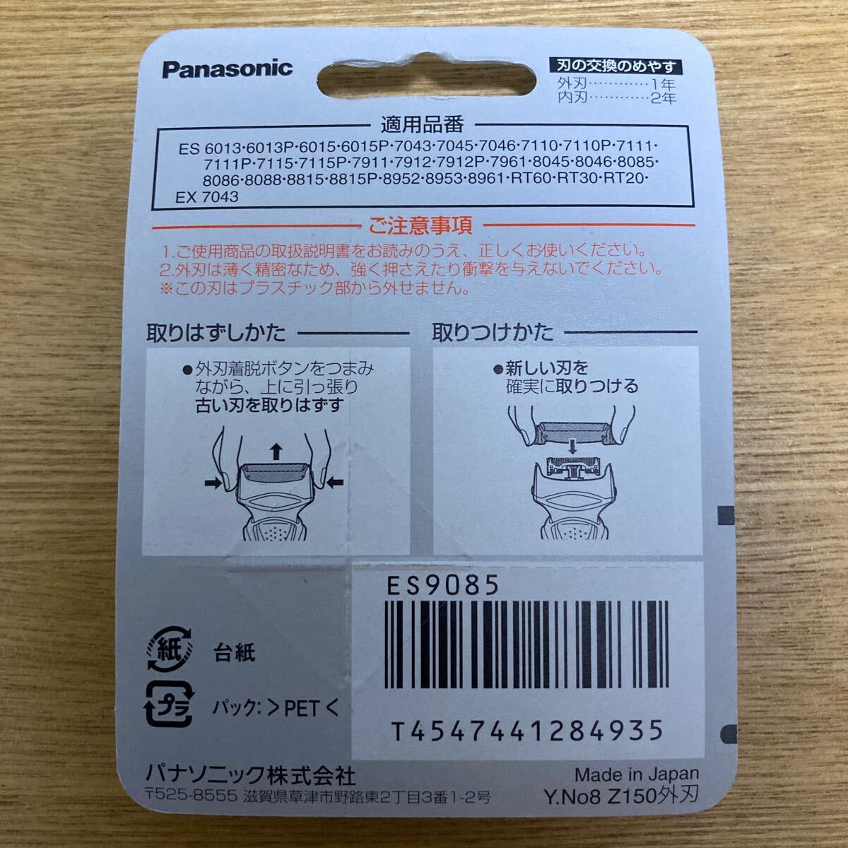 Panasonic パナソニック リニア　システムスムーサー替刃 外刃　ES 9085 _画像2