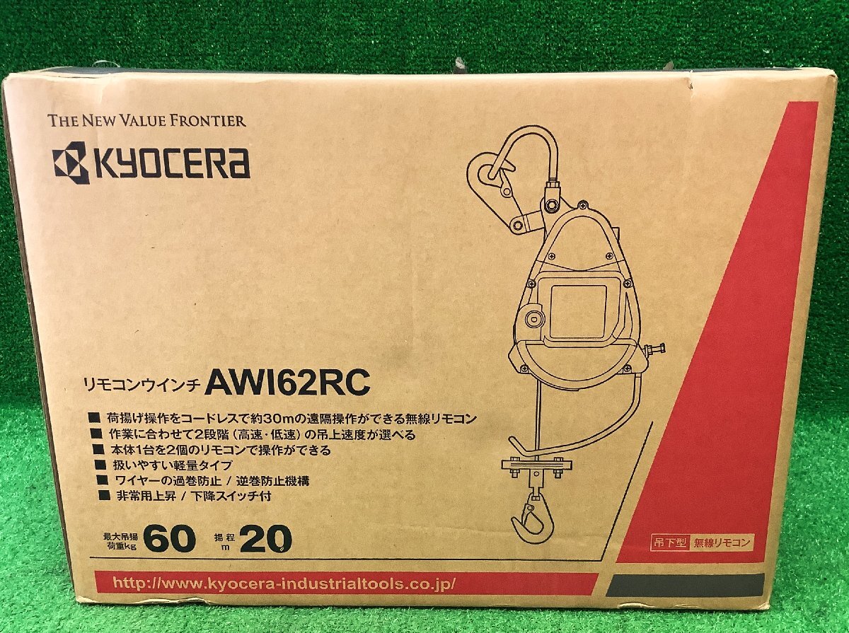 ①未開封品 KYOCERA 京セラ 吊下型 60kg 揚程20m リモコンウインチ AIW62RC ※無線リモコンセット_画像4