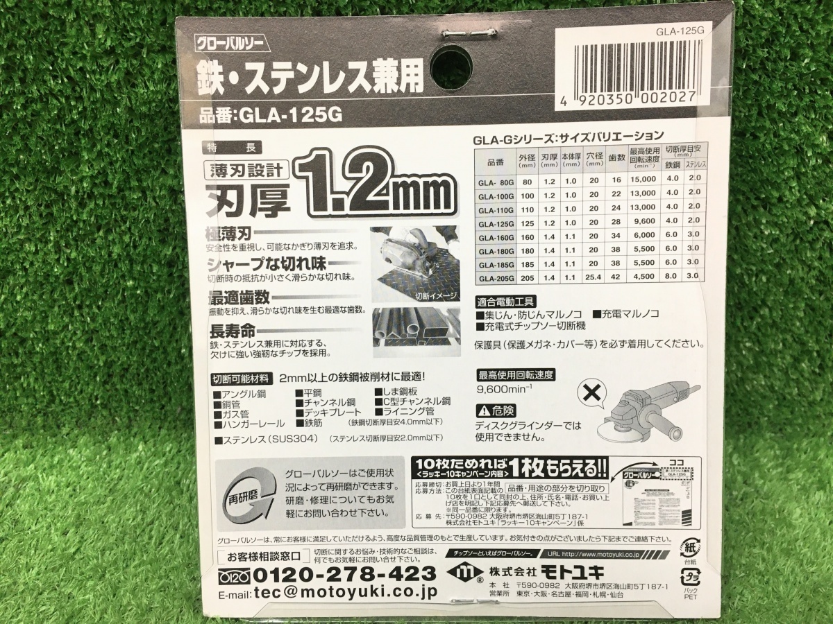 ③未開封品 モトユキ MOTOYUKI 鉄 ステンレス兼用 125mm グローバルソー GLA-125G_画像4