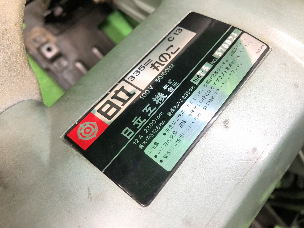 中古品 HITACHI 日立工機 335mm 丸のこ C13_画像5