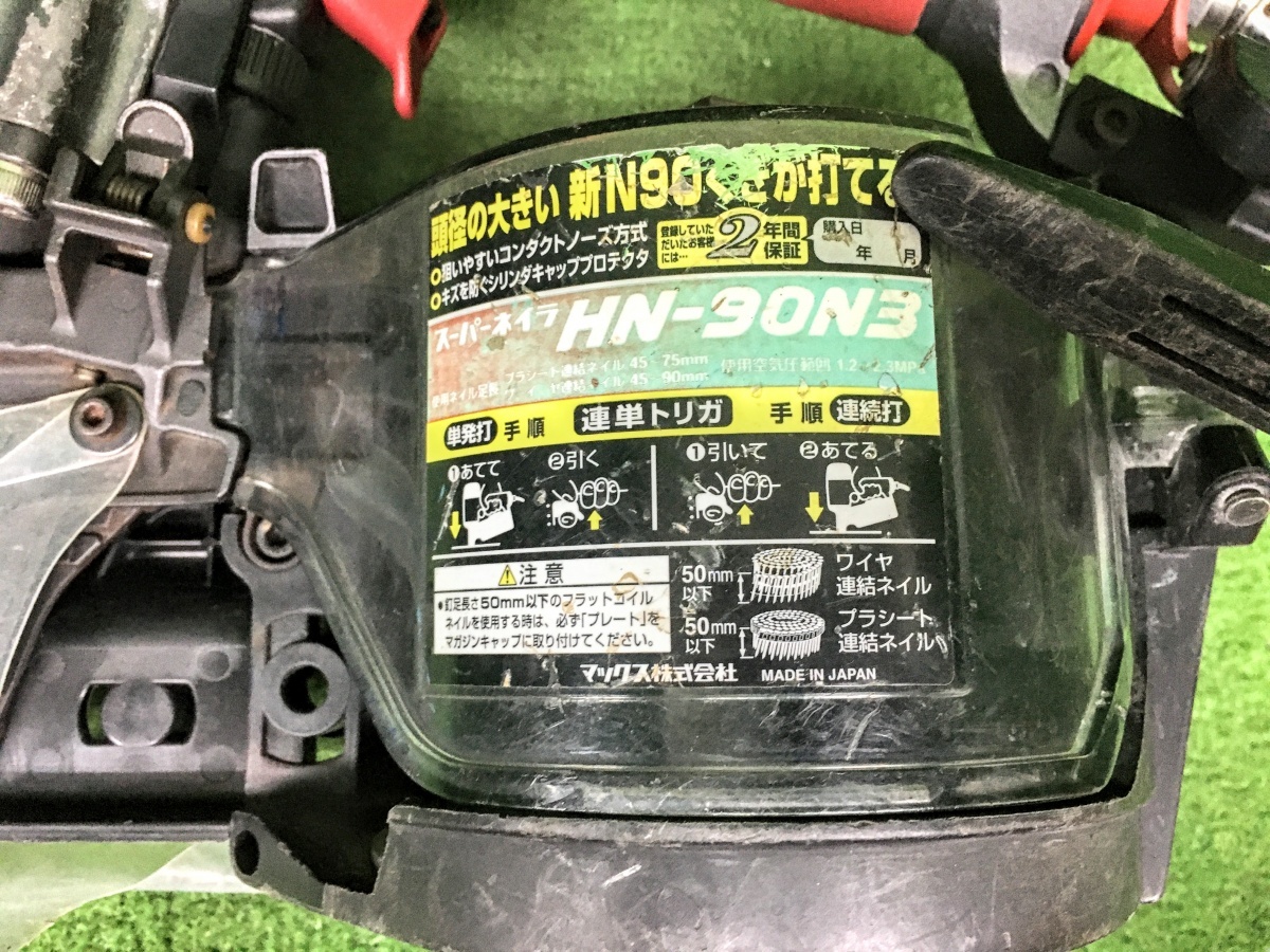 ③中古品 MAX マックス 90mm 高圧コイルネイラ 釘打ち機 HN-90N3 ※本体のみ_画像8