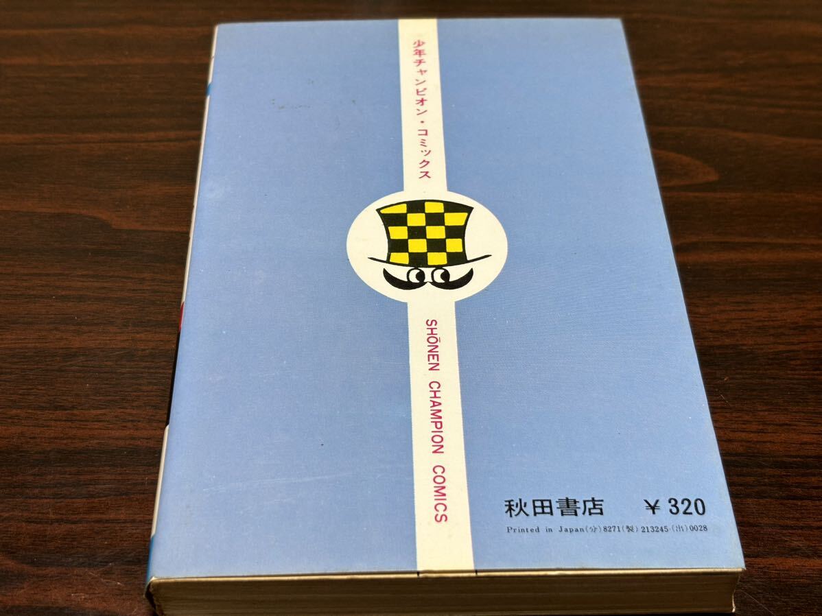 手塚治虫『ブラックジャック　第10巻』少年チャンピオンコミックス_画像2