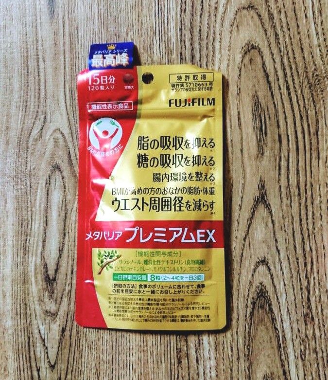 富士フイルム プレミアムメタバリアEX 15日分(120粒) 1袋