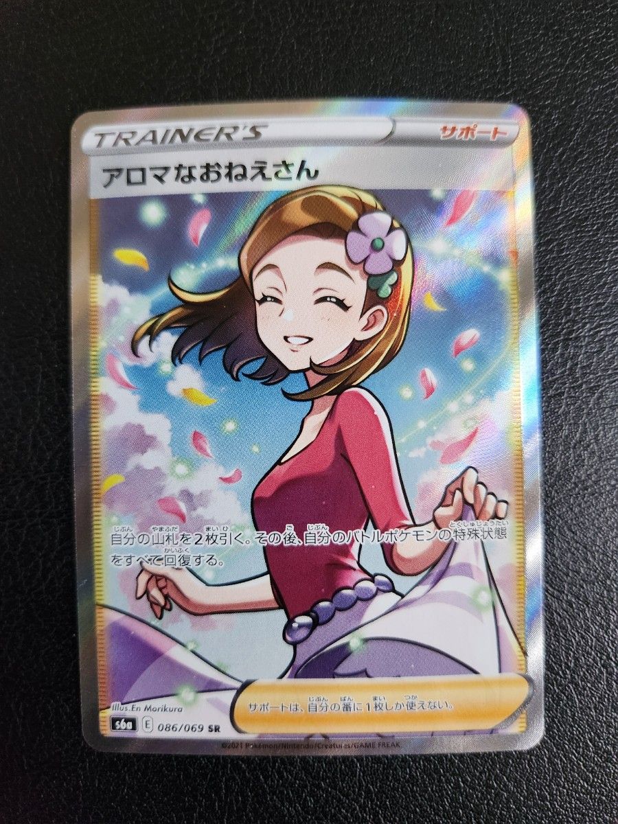 ポケモンカード SR アロマなおねえさん