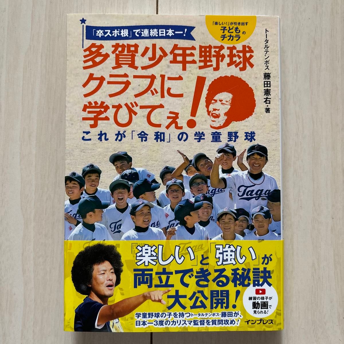 「卒スポ根」 で連続日本一! 多賀少年野球クラブに学びてぇ! これが 「令和」 の学童野球