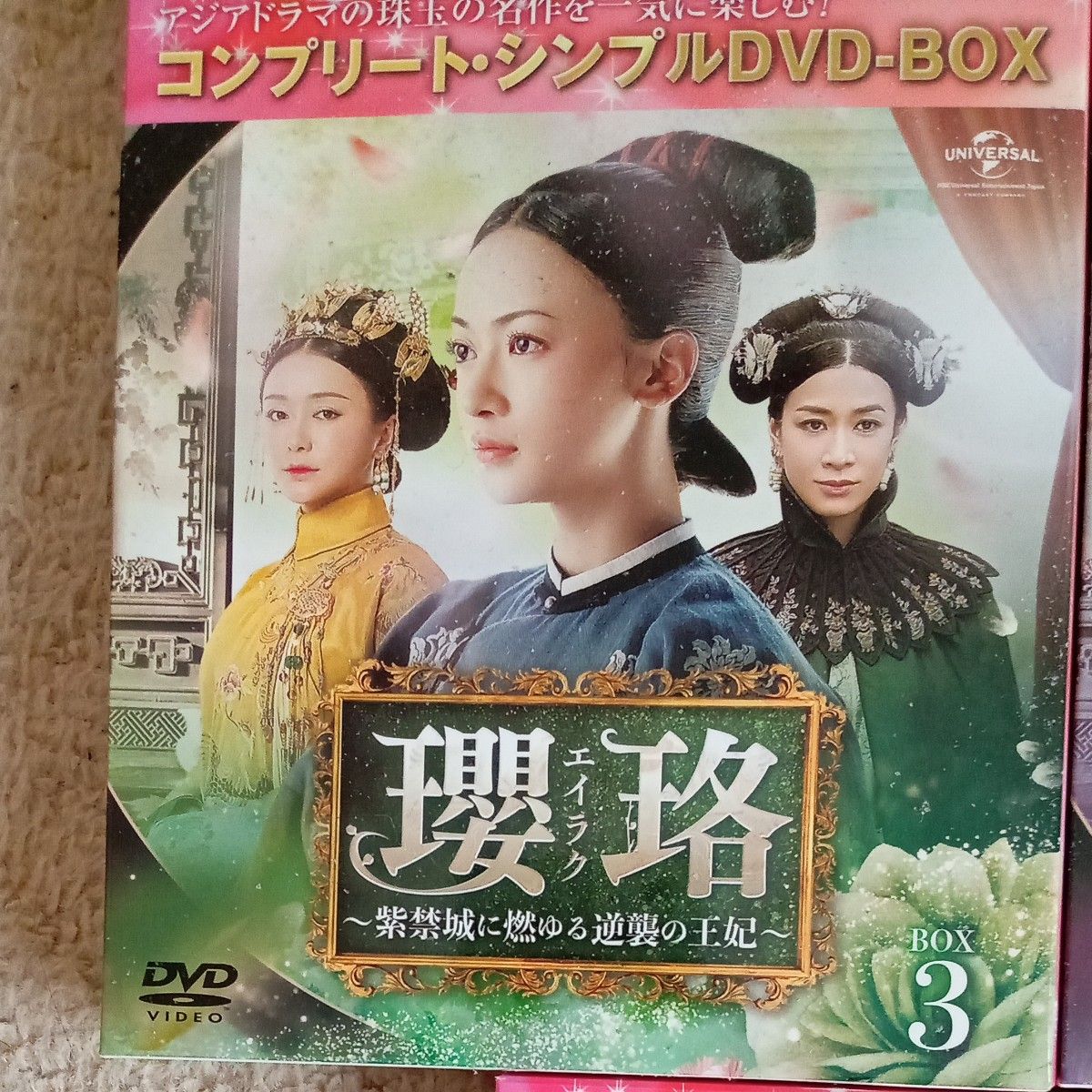 瓔珞 (エイラク) ~紫禁城に燃ゆる逆襲の王妃~ BOX1 2345 瓔珞 (エイラク) ~紫禁城に燃ゆる逆襲の王妃~ BOX1 2345