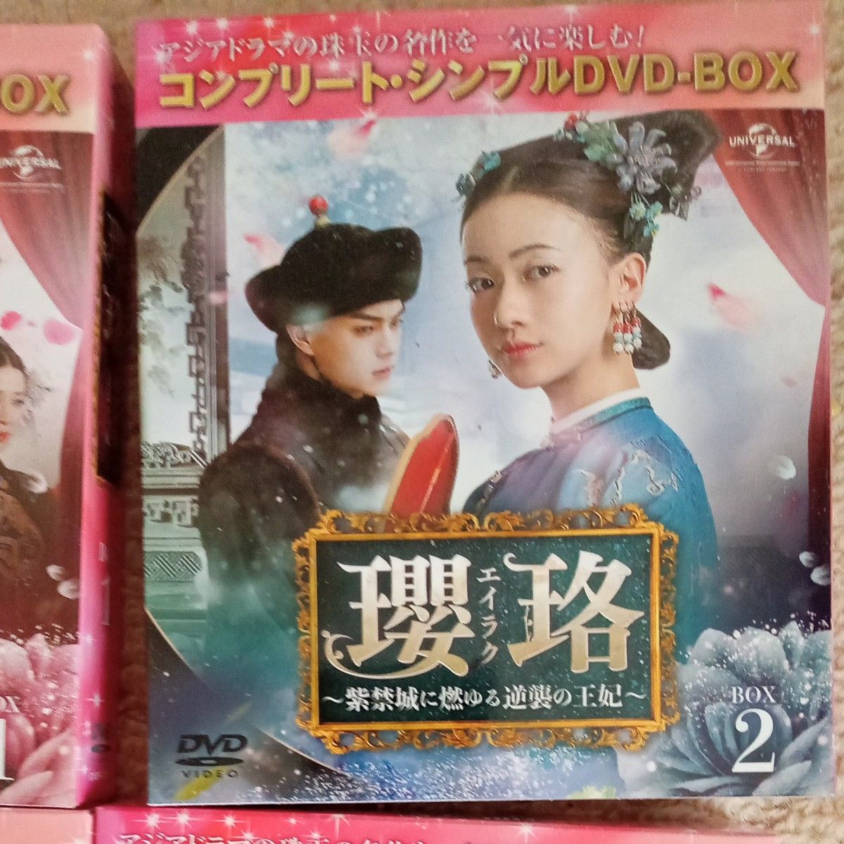 瓔珞 (エイラク) ~紫禁城に燃ゆる逆襲の王妃~ BOX1 2345 瓔珞 (エイラク) ~紫禁城に燃ゆる逆襲の王妃~ BOX1 2345
