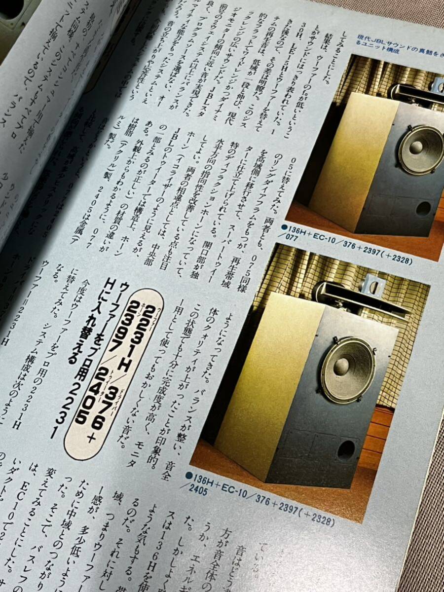 ステレオサウンド Stereo Sound JBL ユニット研究 総集編/ JAMES B LANSING SOUND LE8T LE15 075 2405 SANSUI EC-10 サンスイ 小冊子_画像6