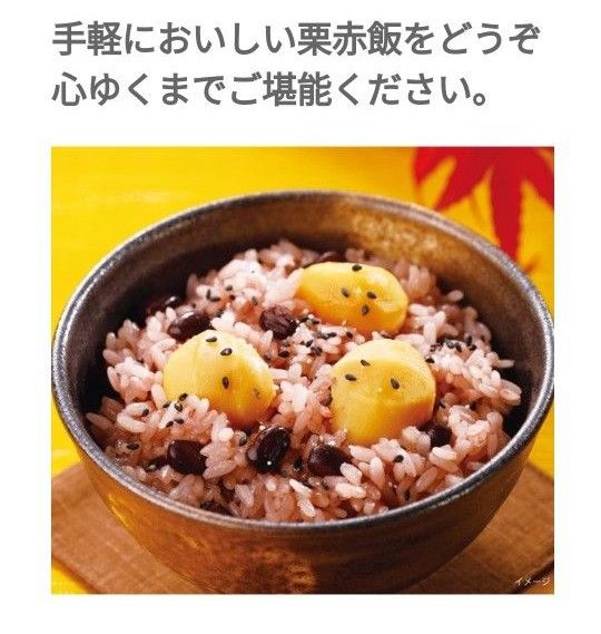 熊本県産栗赤飯 おこわ かんたん炊飯器調理  お米入り お赤飯 アルファー食品