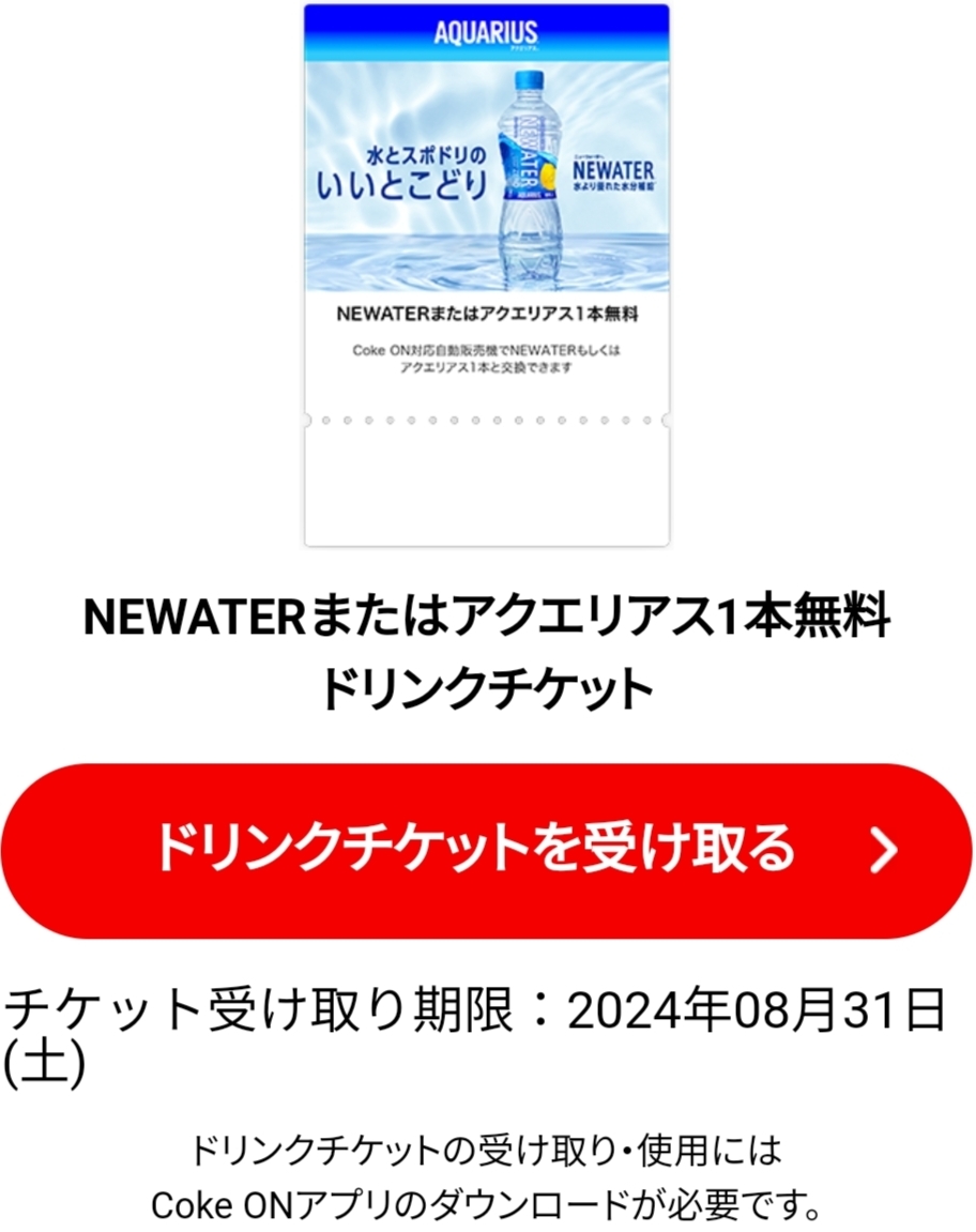 コークオン アクエリアス 1つの画像1