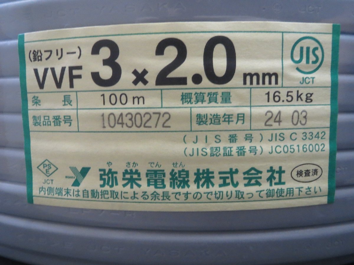 ♪弥栄電線 鉛フリー VVFケーブル 3×2.0mm 長さ100m♪未使用品1の画像1