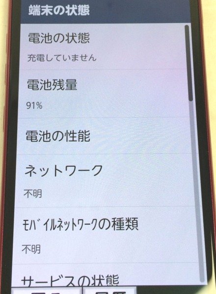 ☆☆docomo ドコモ　F-52B　らくらくスマートフォン　判定〇　ピンク　スマホ　携帯電話　おまけケース付き☆USED品_画像8