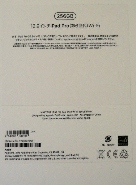 ☆☆Apple アップル　iPad Pro　第6世代　12.9インチ　256GB　MNXT3J/A　Wi-Fiモデル　シルバー　A2436☆美品_画像9
