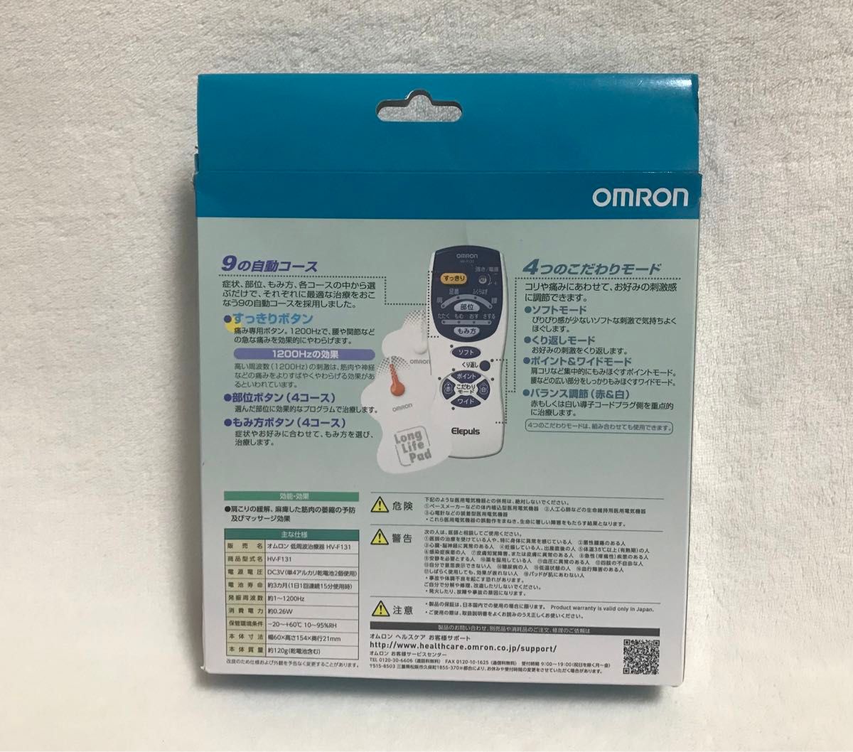 未使用 OMRON オムロン 低周波治療器 エレパルス マッサージ 腰痛 肩こり HV-F131