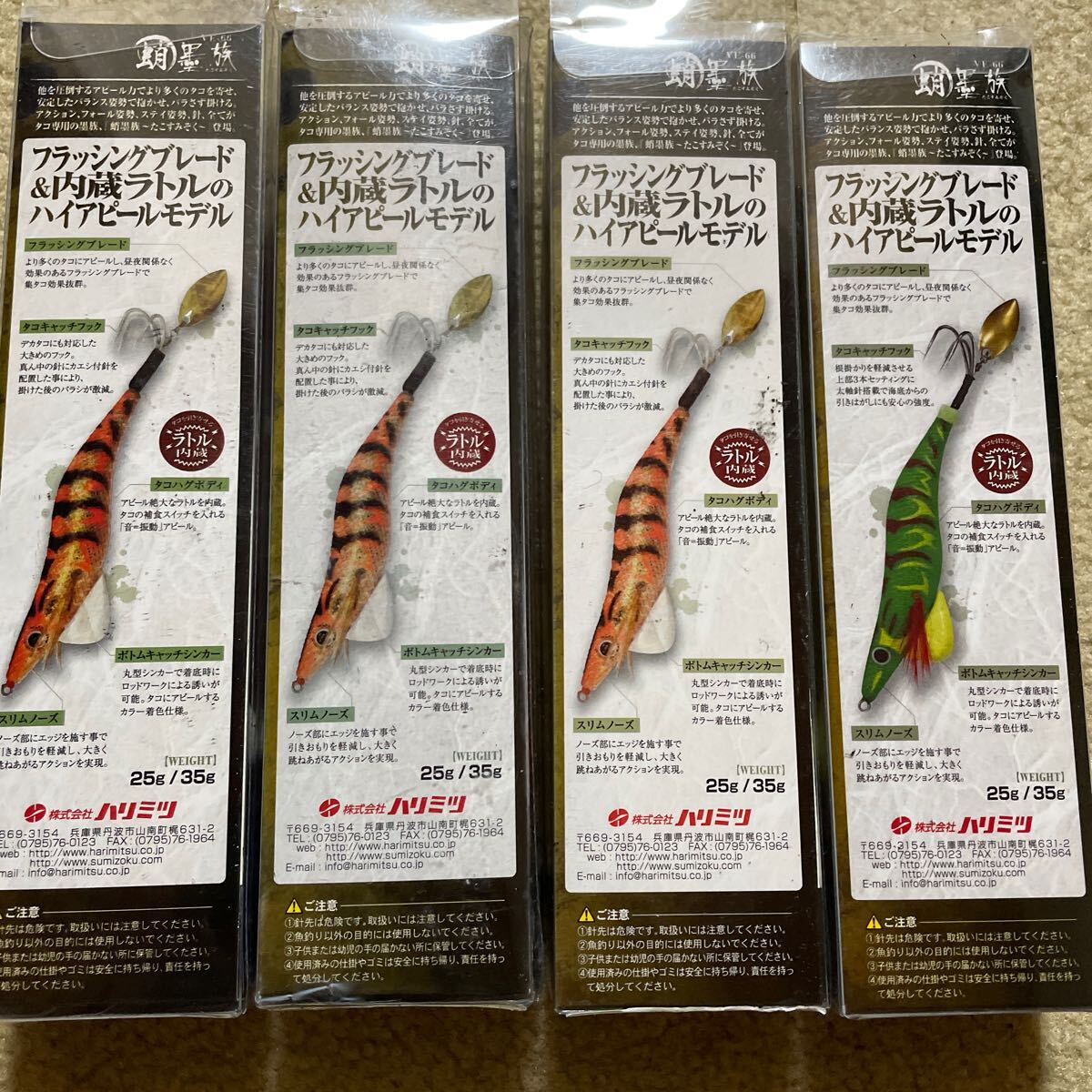 蛸墨族 25g 35g 4本セット 新品 ハリミツ タコエギ_画像5