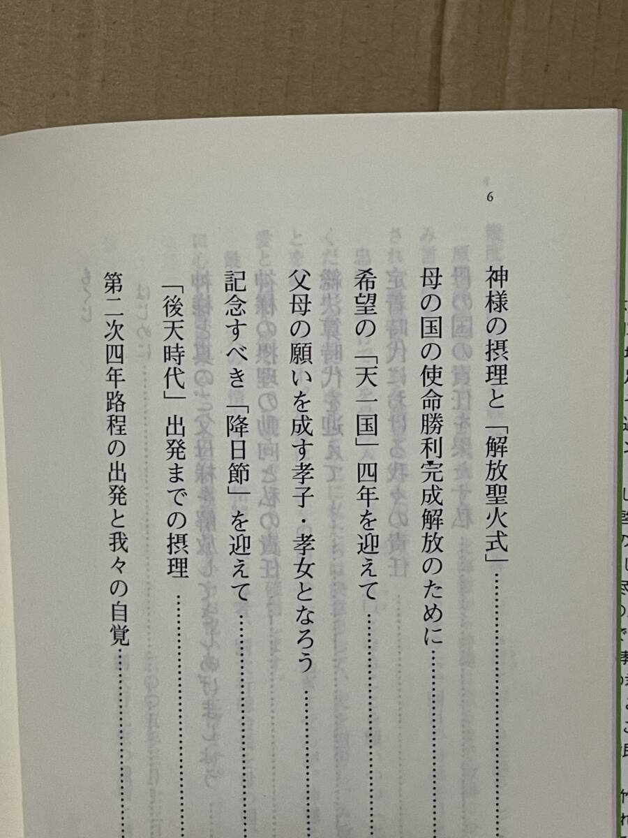 貴重 非売品 劉大行先生講演集 忠孝奉天 2005年 世界基督教統一神霊協会 劉正玉 統一教会 世界平和統一家庭連合 ユ・テーヘン 韓国人 _画像7