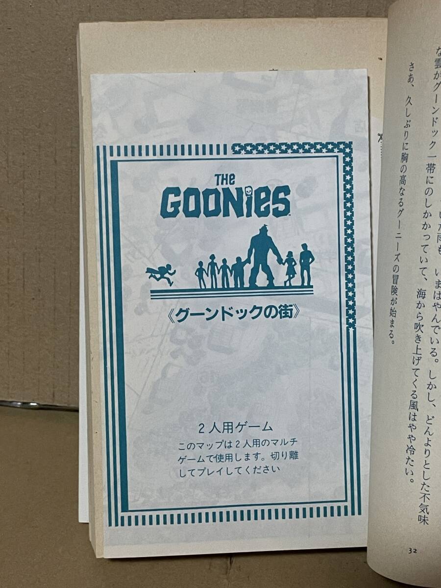 アドベンチャー・ゲームブック グーニーズ ハリー・リンド著 島田春彦訳 昭和61年 二見書房 マップや道のカード未使用 THE GOONIES _画像6