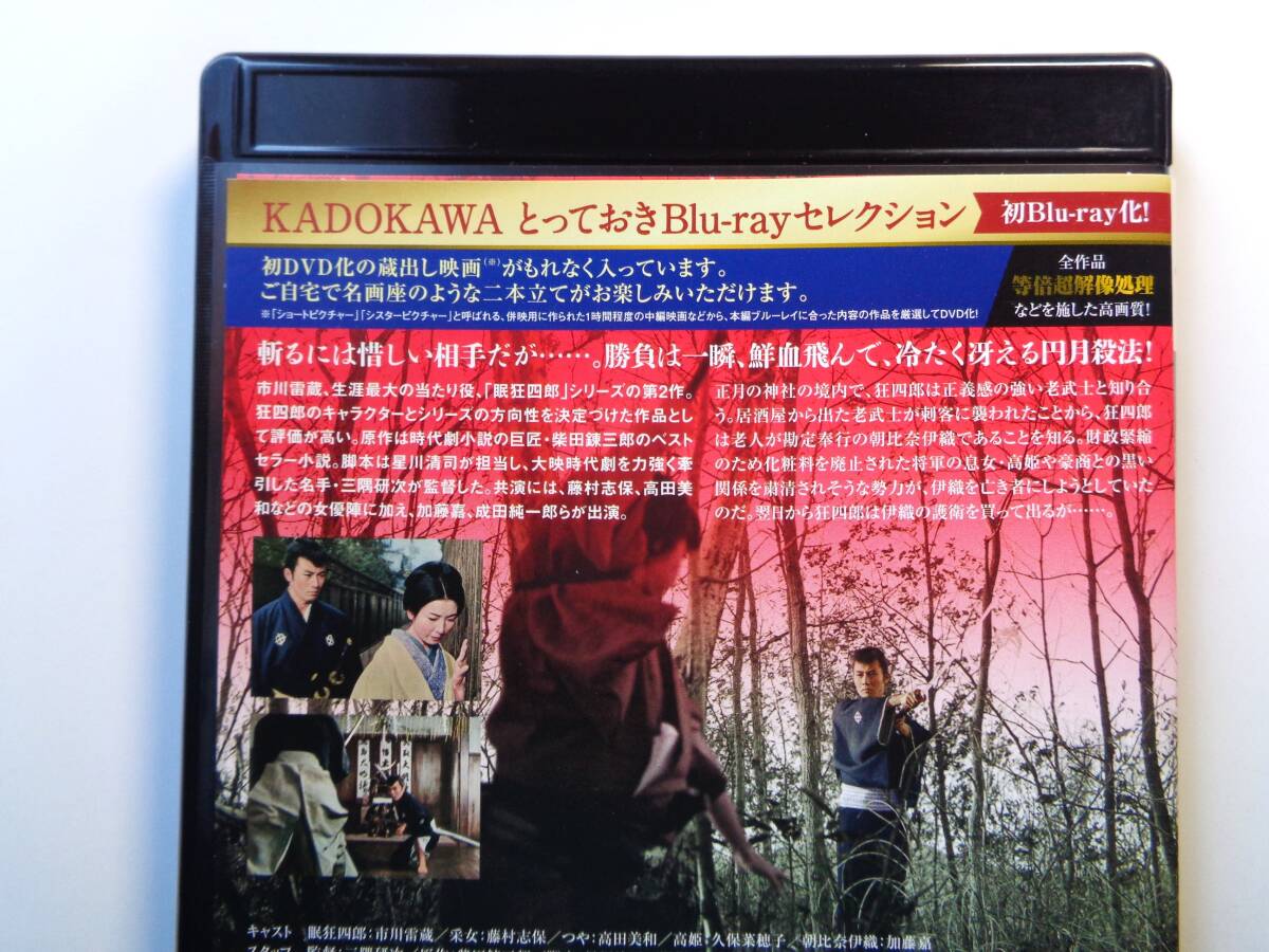 眠狂四郎 勝負 修復版 Blu-ray 市川雷蔵_画像3