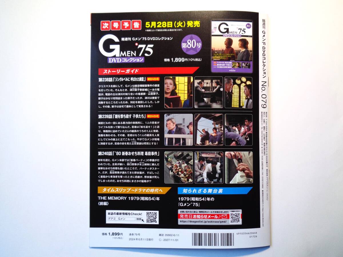 Gメン'75 DVDコレクション 79号 第235話~第237話_画像4