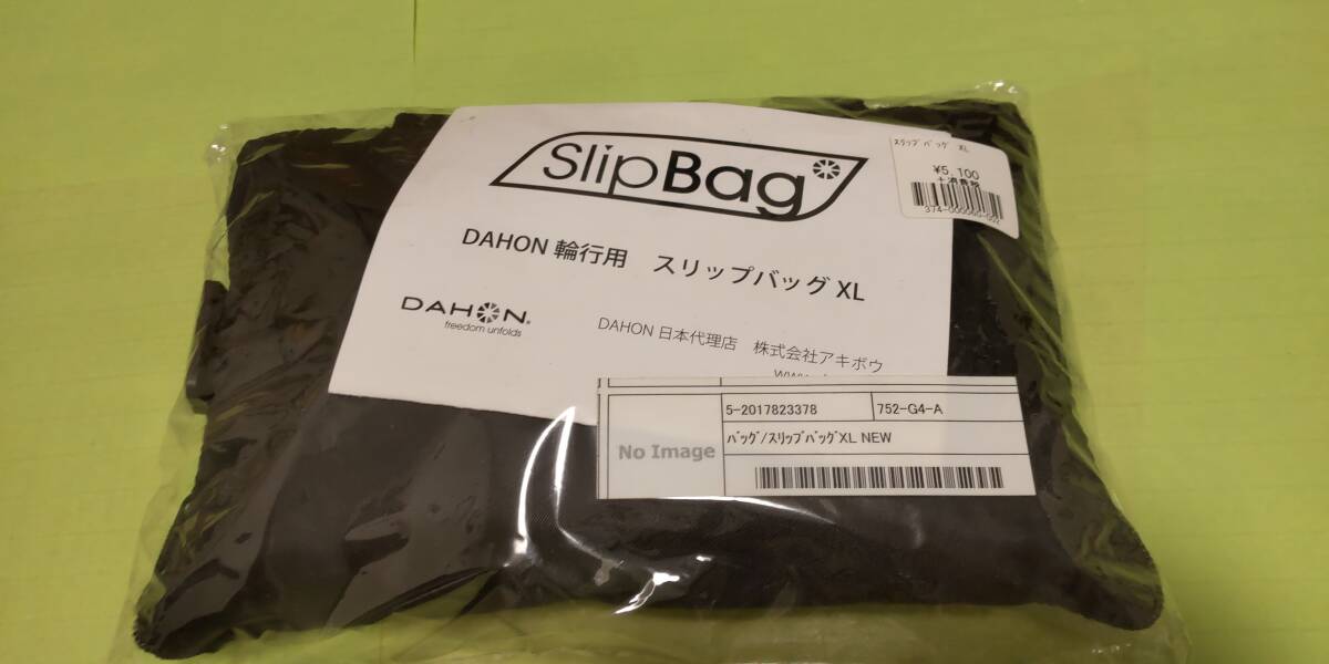 【未使用新品】DAHON Slip Bag XL Dash Altena用 (ダホン スリップバッグXL ダッシュアルテナ用) 自転車用輪行袋_画像1