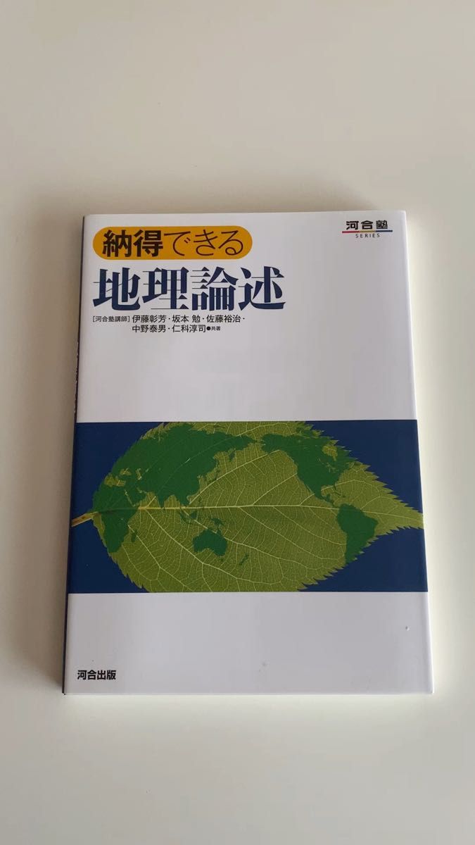 納得できる地理論述