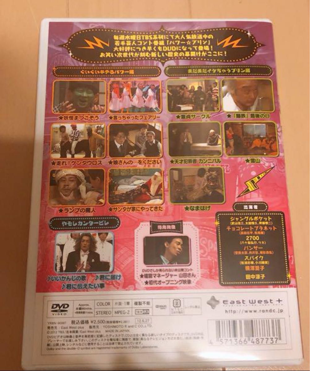 パワープリン　　あらびき団　DVD