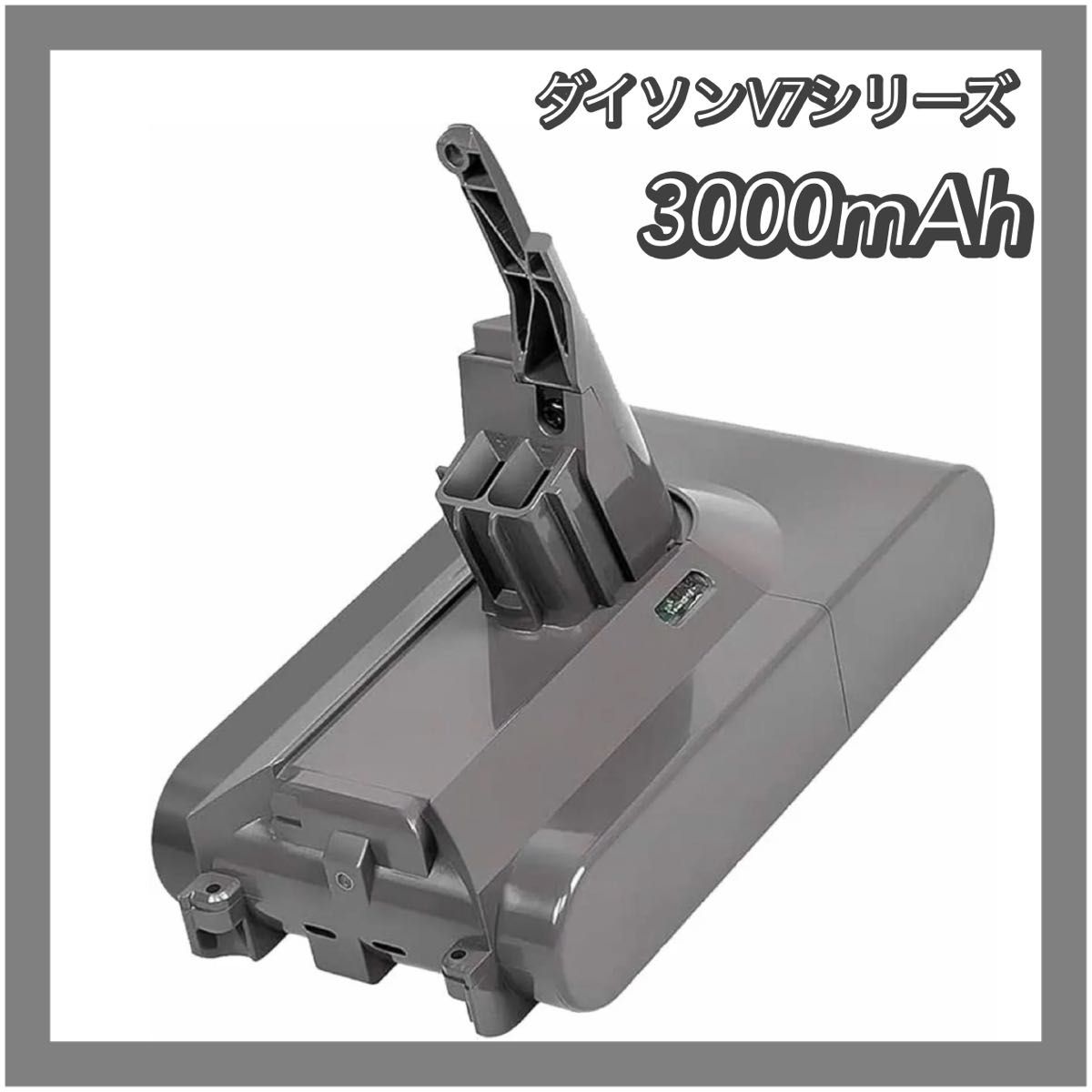 【未使用品】ダイソン V7シリーズ　互換品　バッテリー 大容量 3000mAh 21.6V 連続運転25~30分