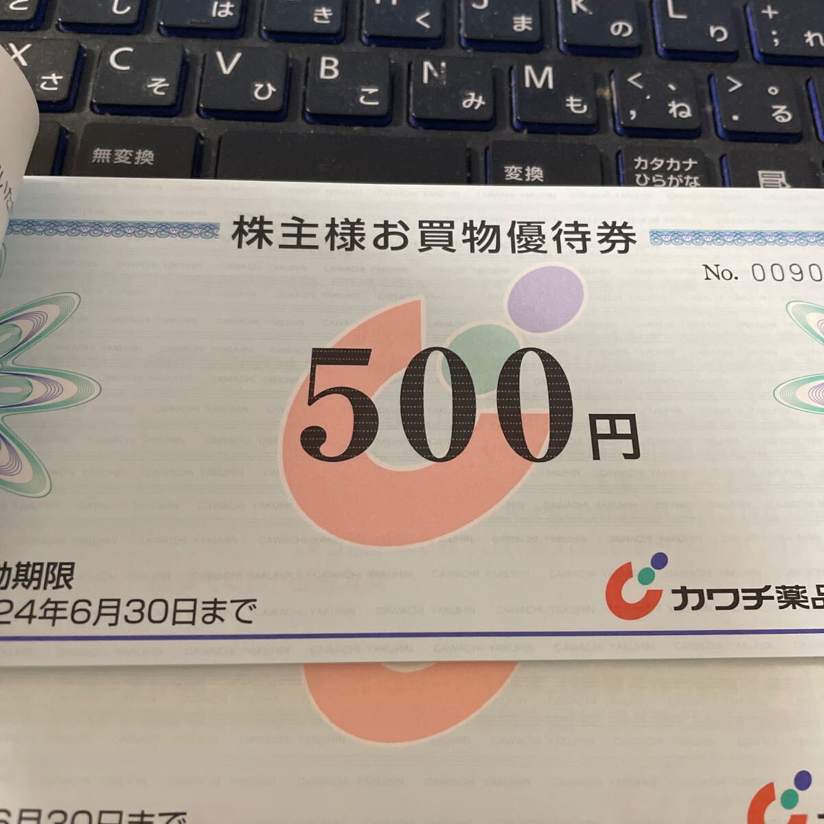 カワチ薬品 株主優待 1万円分_画像2