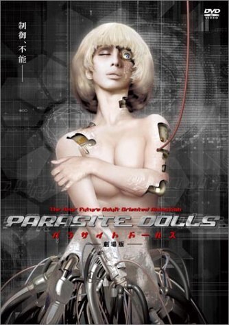 PARASITE DOLLS〈劇場版〉 [DVD](中古品)_画像1