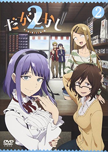 だがしかし2 DVD2(中古品)_画像1