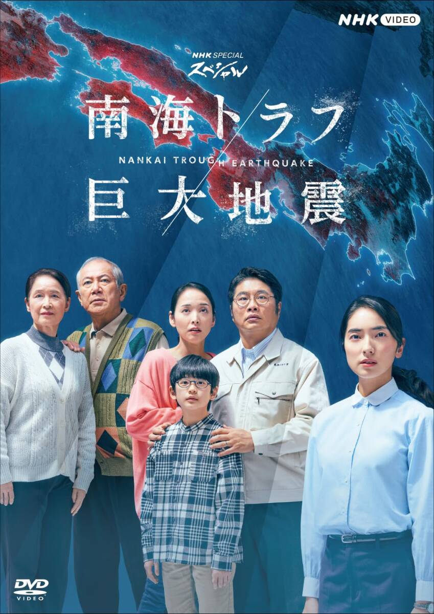 NHKスペシャル 南海トラフ巨大地震 [DVD](中古品)_画像1
