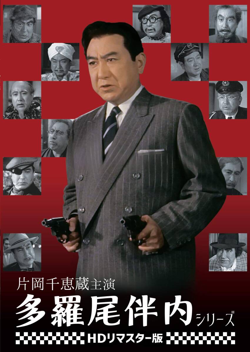 片岡千恵蔵主演 多羅尾伴内シリーズ [DVD](中古品)_画像2