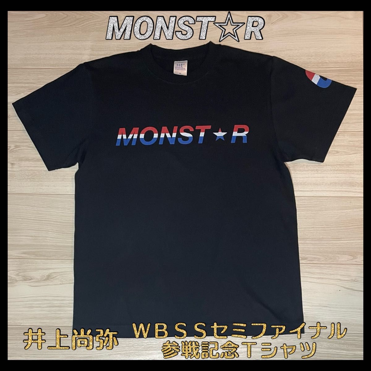 井上尚弥　MONSTER Ｔシャツ(黒)サイズM